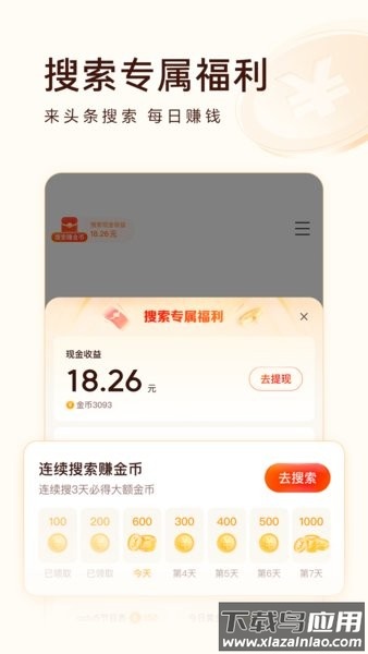 今日头条极速版官方新版本(头条搜索极速版)截图3