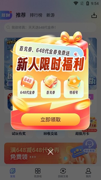 1分手游平台最新版截图3