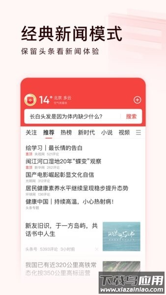 头条极速版最新版截图1