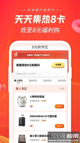 平安口袋银行最新版本截图1