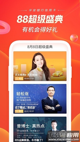 平安口袋银行最新版本截图2