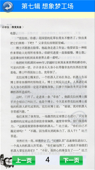 小学生作文大全app最新版截图2