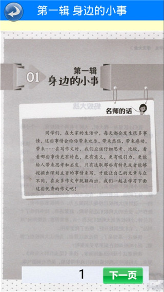 小学生作文大全app最新版截图3