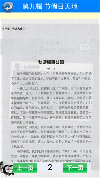 小学生作文大全app最新版截图4