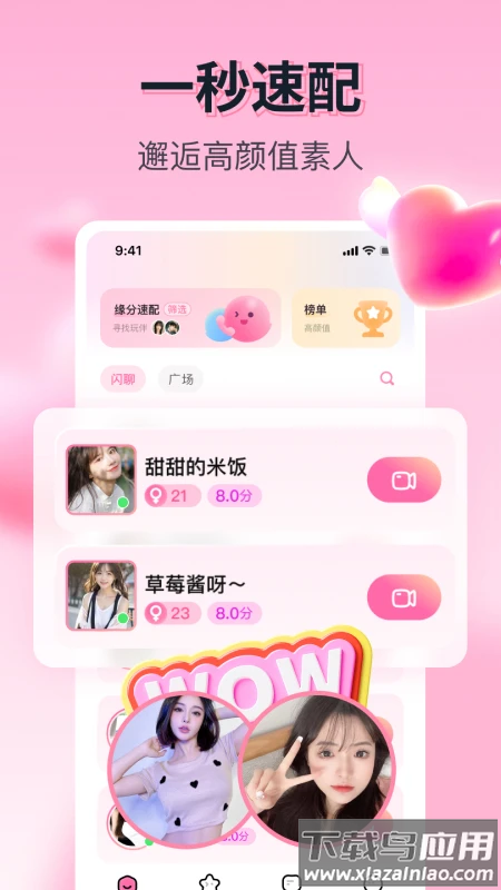 果恋APP官方版截图1