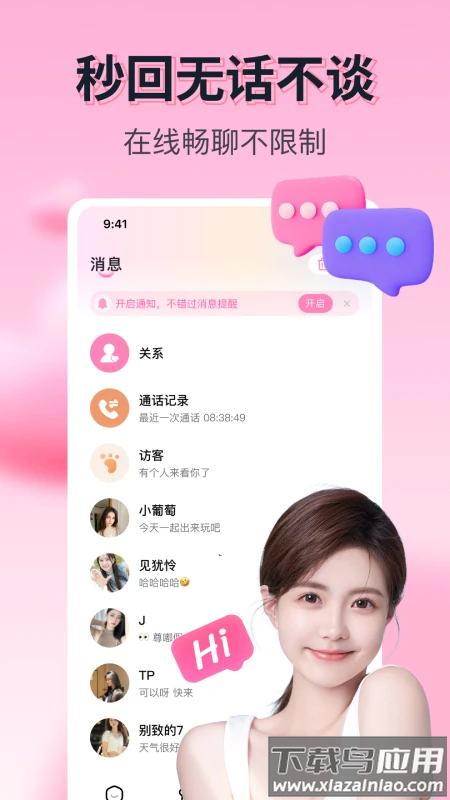 果恋APP官方版截图3