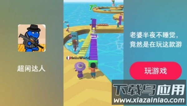 超闲达人手游最新版截图1