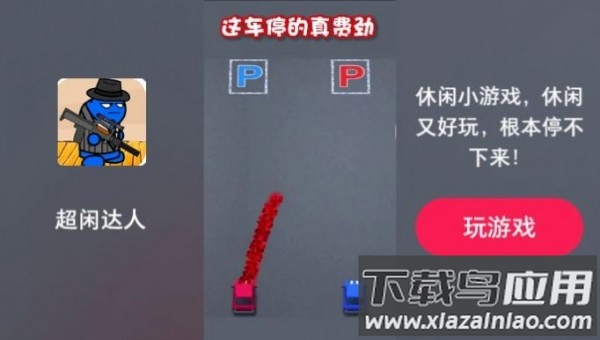 超闲达人手游最新版截图3