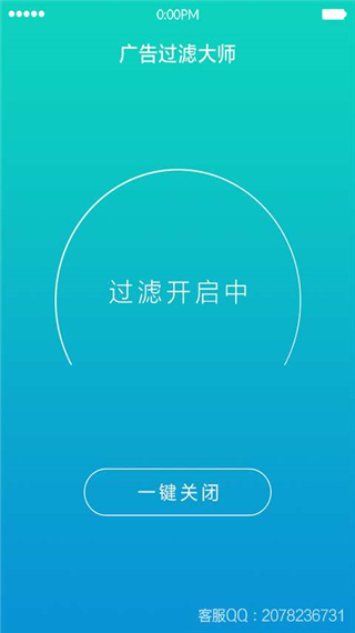 广告过滤大师最新版截图1