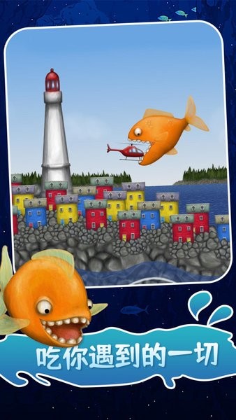 美味海洋鲨鱼版手机版截图1
