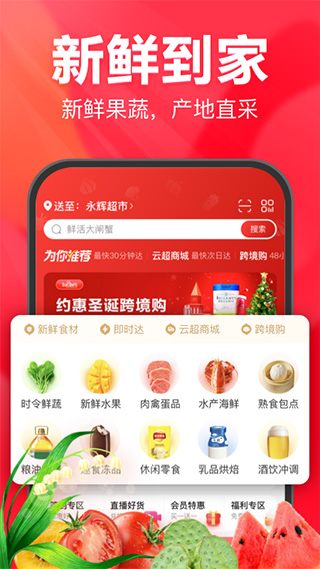 永辉生活app官方版截图1