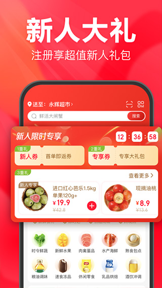 永辉生活app官方版截图2