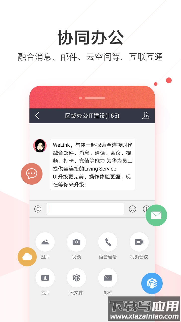 welink红色版app最新版截图1