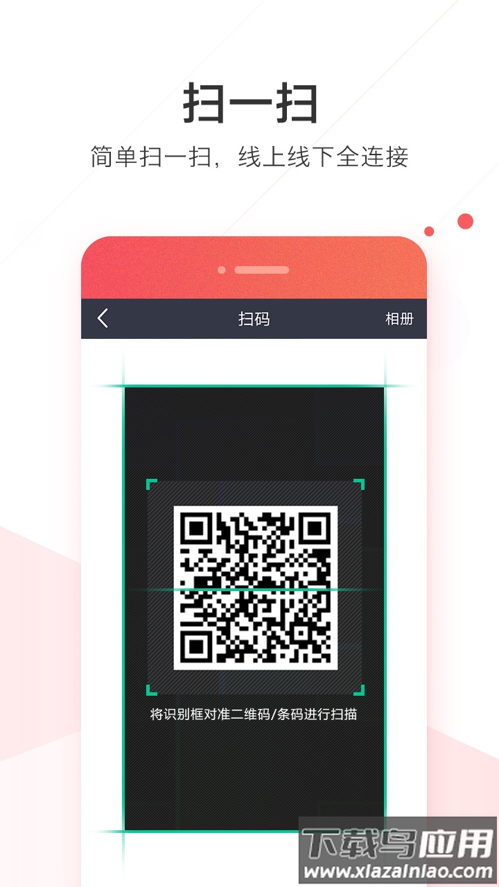 welink红色版app最新版截图3