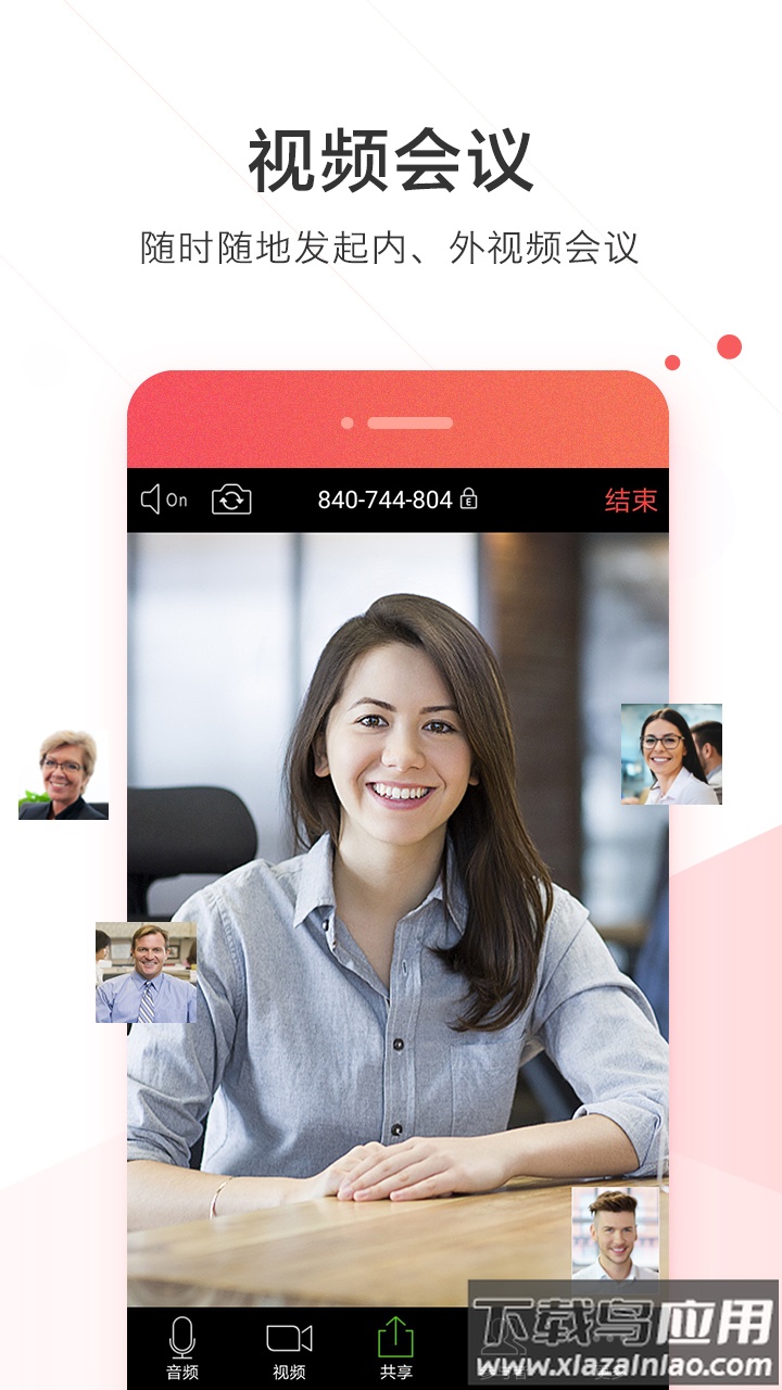 welink红色版app最新版截图5