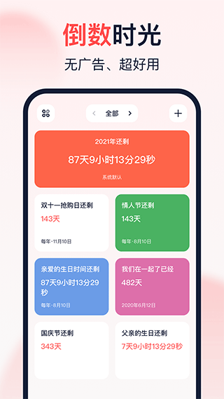 倒数时光app最新版截图1