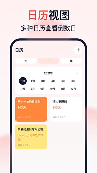 倒数时光app最新版截图5
