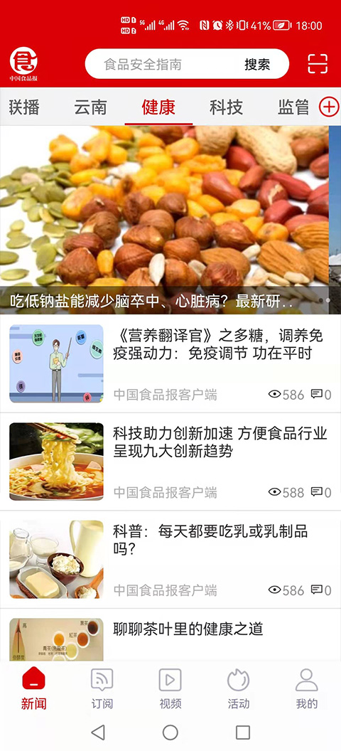 中国食品报客户端app截图1