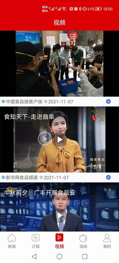 中国食品报客户端app截图4