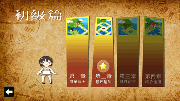 我的编程世界app最新版截图2