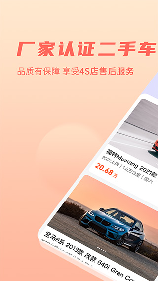 小美二手车app最新版截图1