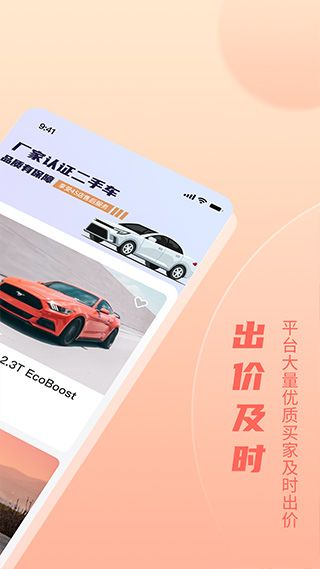 小美二手车app最新版截图2