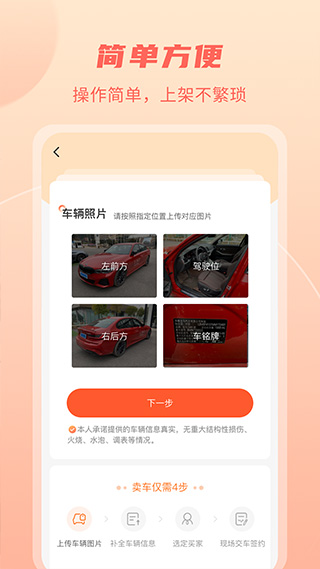 小美二手车app最新版截图3