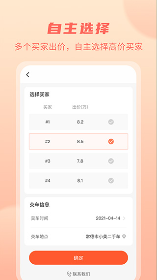 小美二手车app最新版截图4