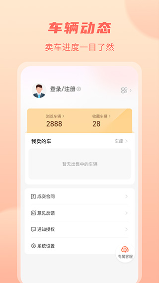小美二手车app最新版截图5