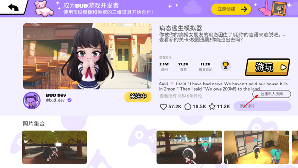 bud游戏2025最新版