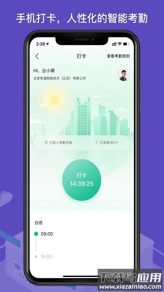 薪人薪事手机版