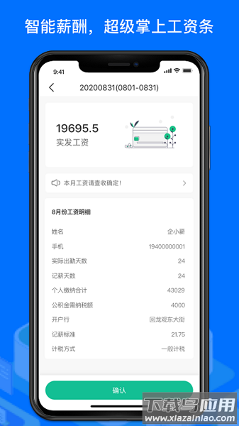 薪人薪事软件最新版截图1