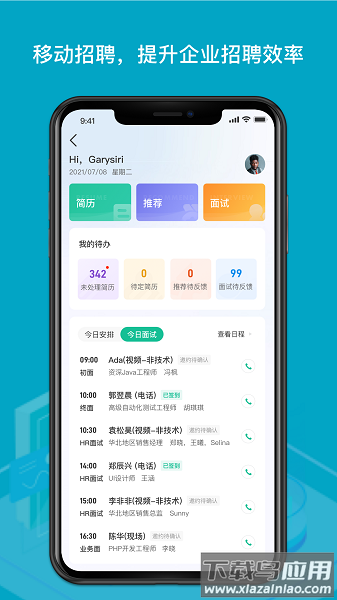 薪人薪事软件最新版截图3