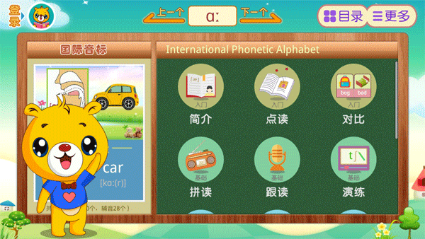 英语国际音标app截图1