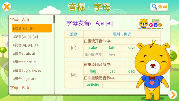 英语国际音标app截图4