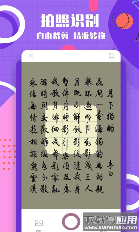 图片转换文字最新版截图1