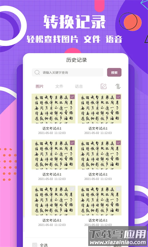 图片转换文字最新版截图3