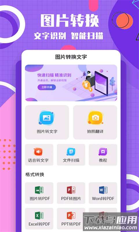 图片转换文字最新版截图5