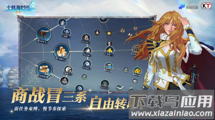 大航海时代传说国服截图2