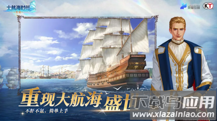 大航海时代传说国服截图4