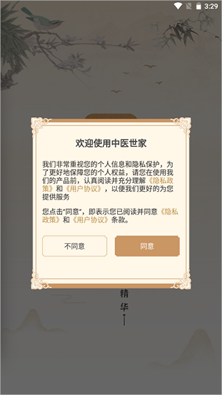 中医世家app