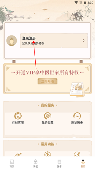 中医世家app