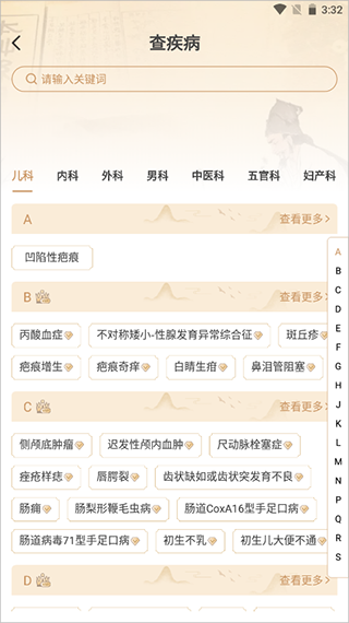 中医世家app