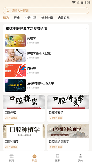 中医世家app