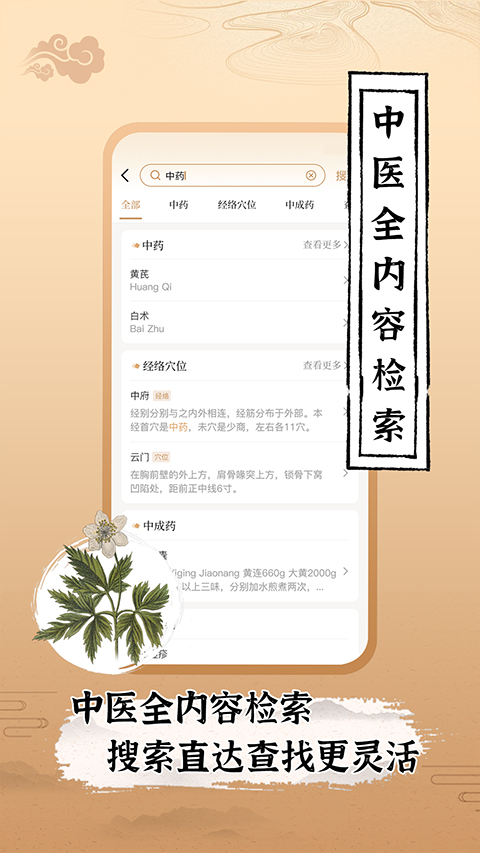 中医世家app截图2