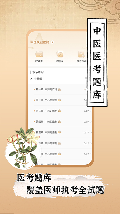 中医世家app截图3