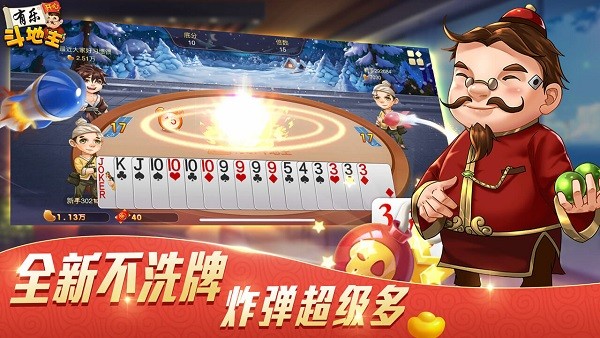 有乐斗地主电视版截图3