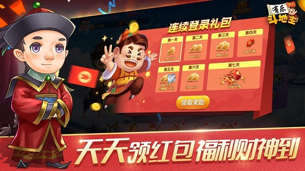 有乐斗地主电视版截图4