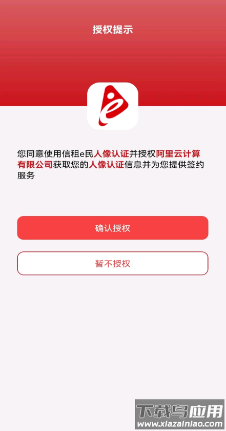 信租e民app最新下载