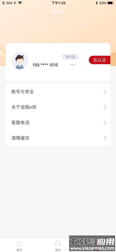 信租e民app最新下载最新版截图4